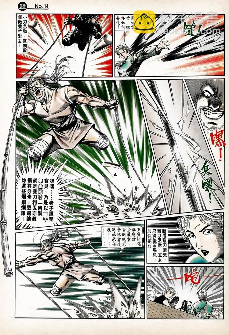 舊著醉拳 - 第741卷 - 2