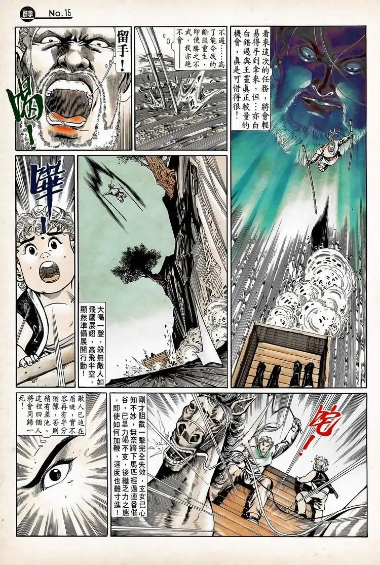 舊著醉拳 - 第741卷 - 3