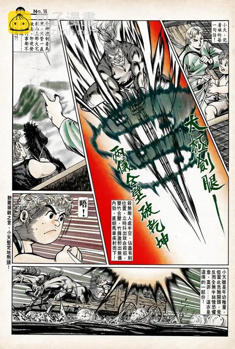 舊著醉拳 - 第741卷 - 4