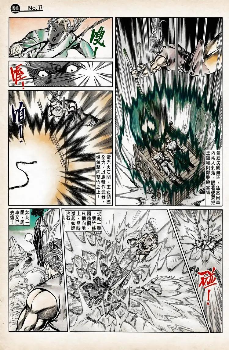 舊著醉拳 - 第741卷 - 5
