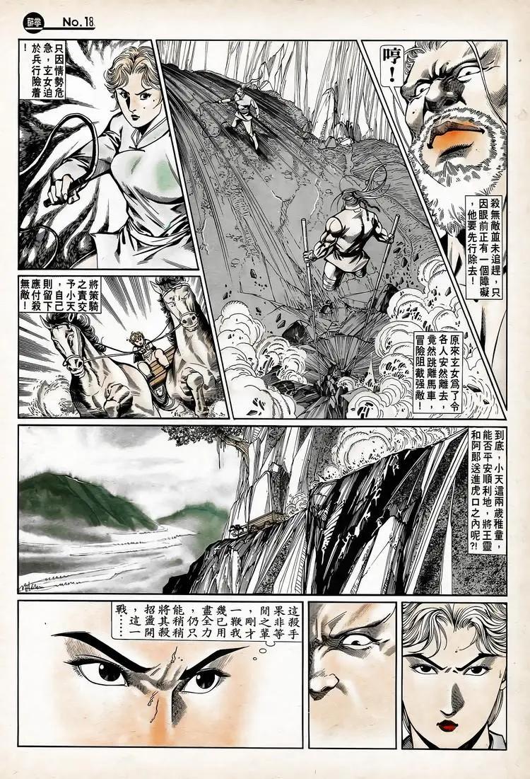 舊著醉拳 - 第741卷 - 6