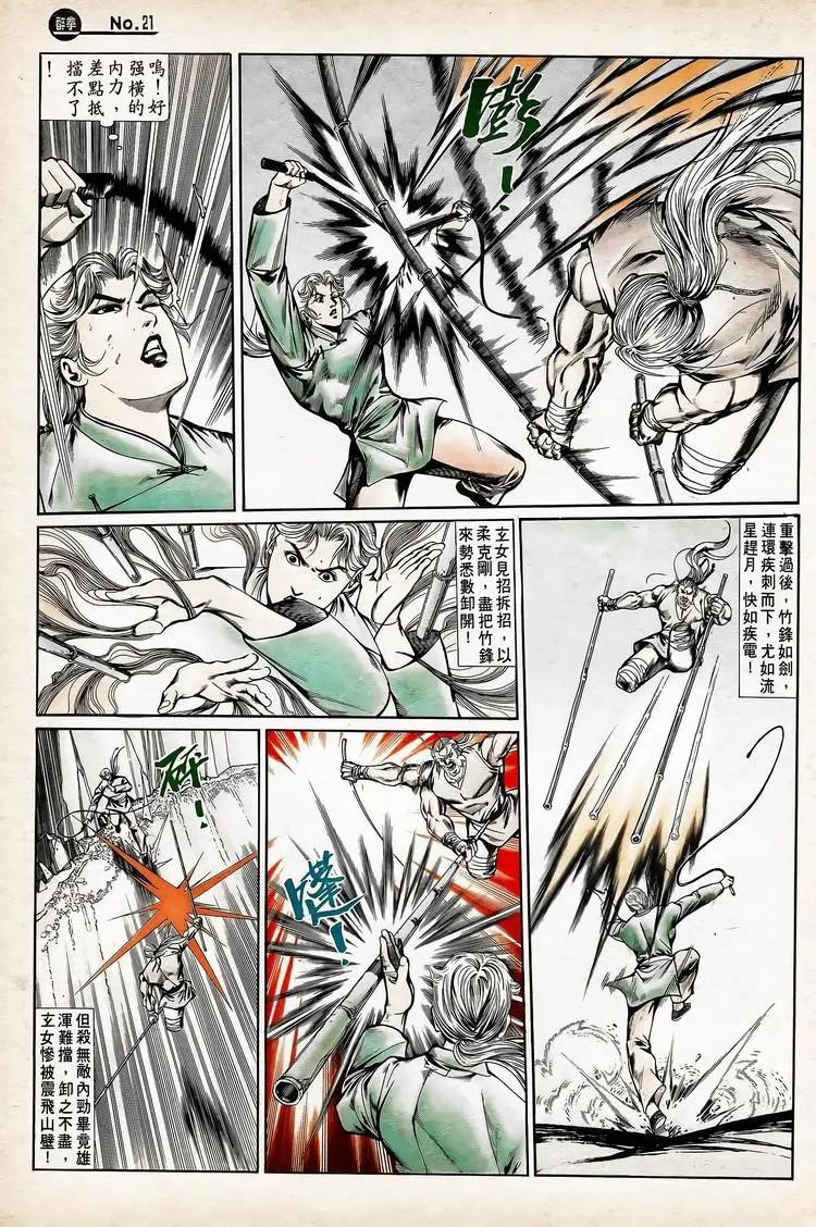舊著醉拳 - 第741卷 - 3