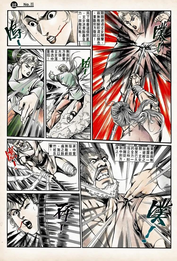 舊著醉拳 - 第741卷 - 5
