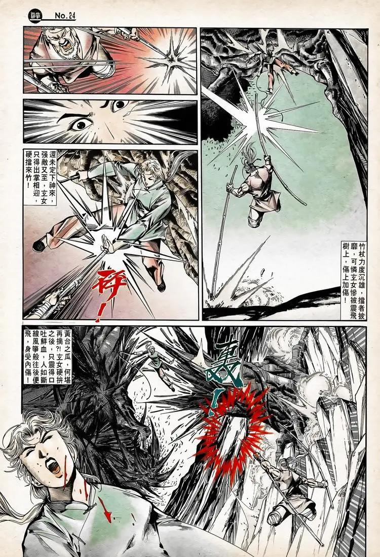 舊著醉拳 - 第741卷 - 6
