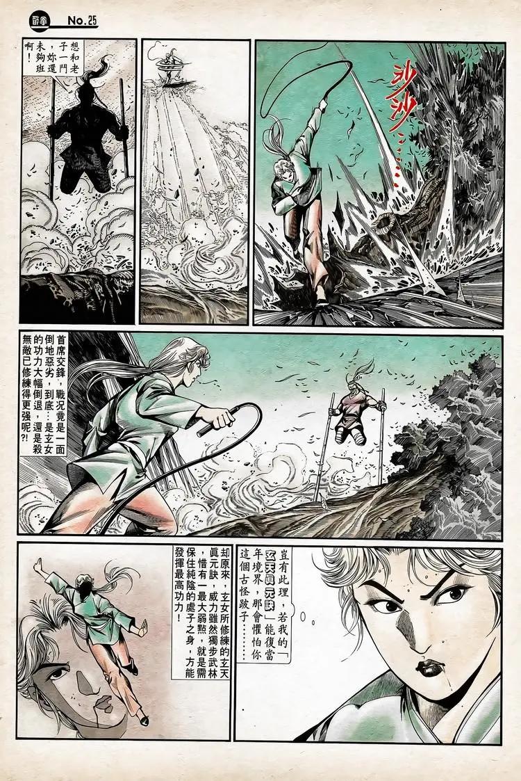 舊著醉拳 - 第741卷 - 1