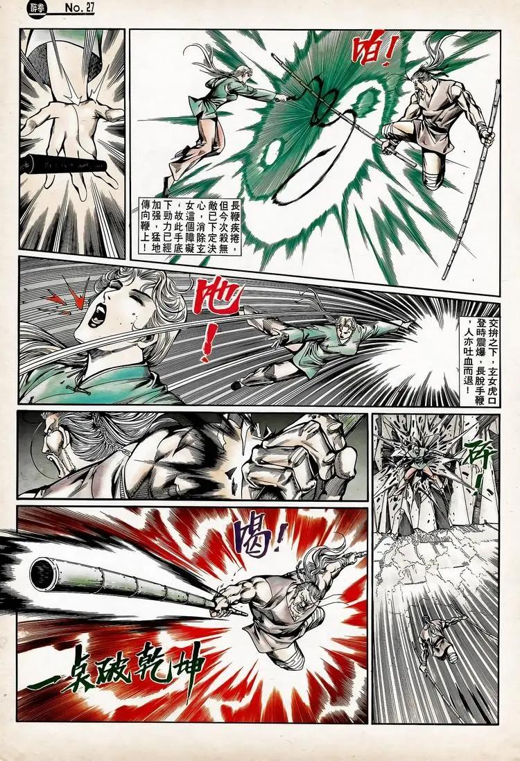 舊著醉拳 - 第741卷 - 3