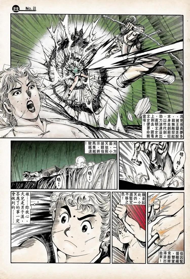 舊著醉拳 - 第741卷 - 4