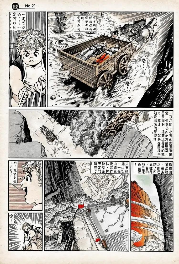 舊著醉拳 - 第741卷 - 5
