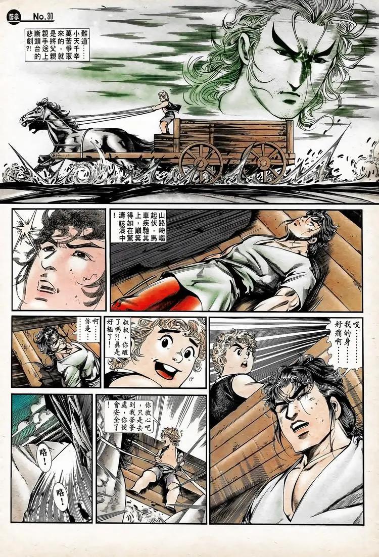舊著醉拳 - 第741卷 - 6