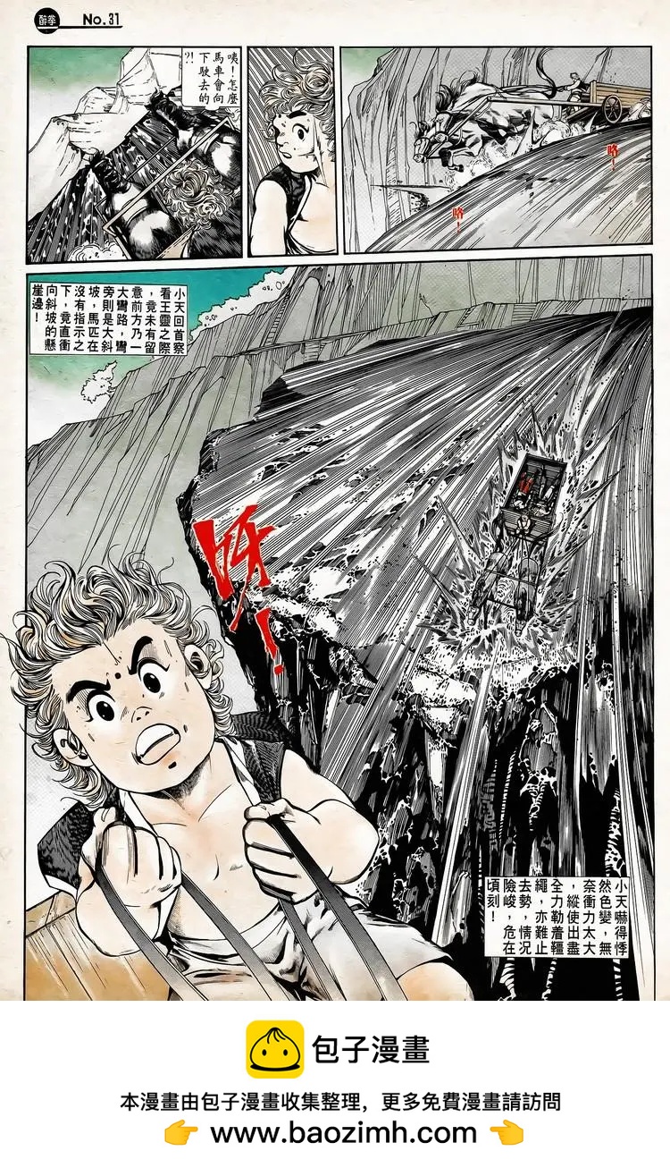 舊著醉拳 - 第741卷 - 1