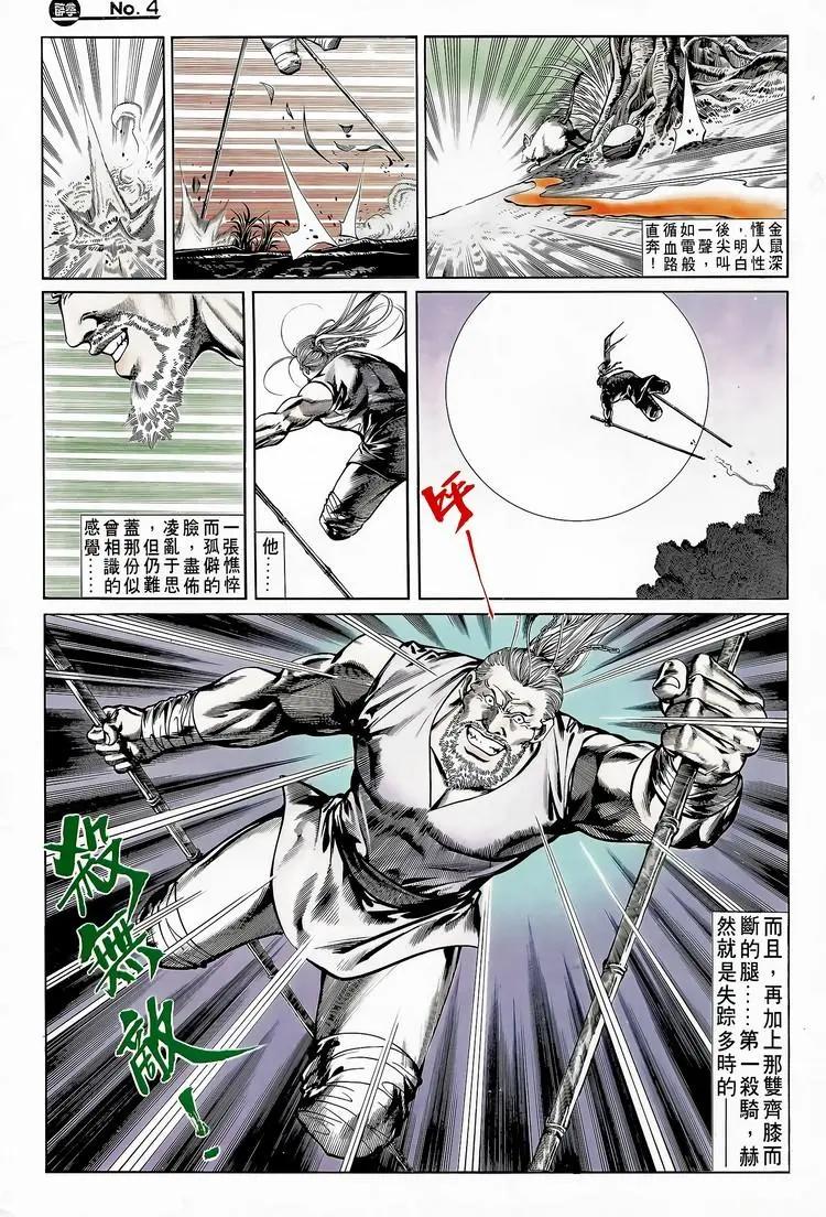 舊著醉拳 - 第741卷 - 4