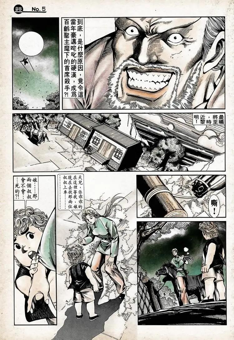 舊著醉拳 - 第741卷 - 5