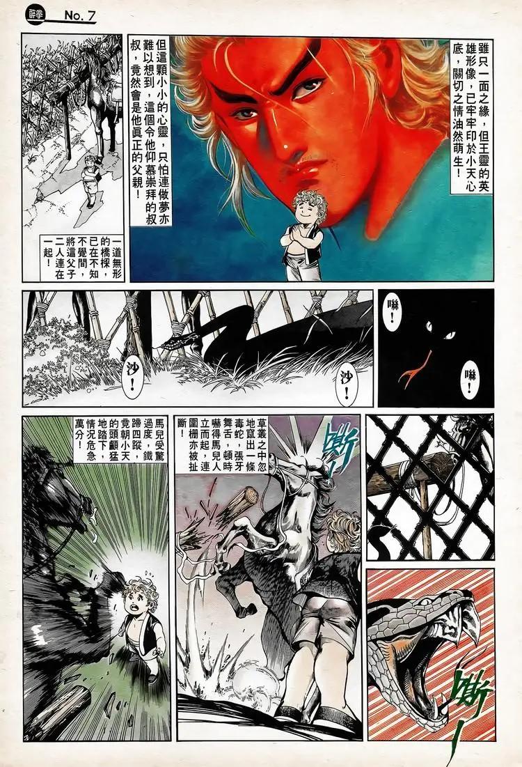 舊著醉拳 - 第741卷 - 1