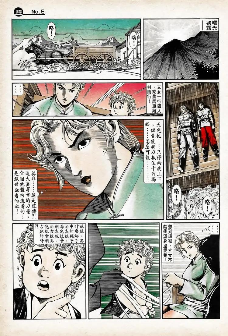 舊著醉拳 - 第741卷 - 3