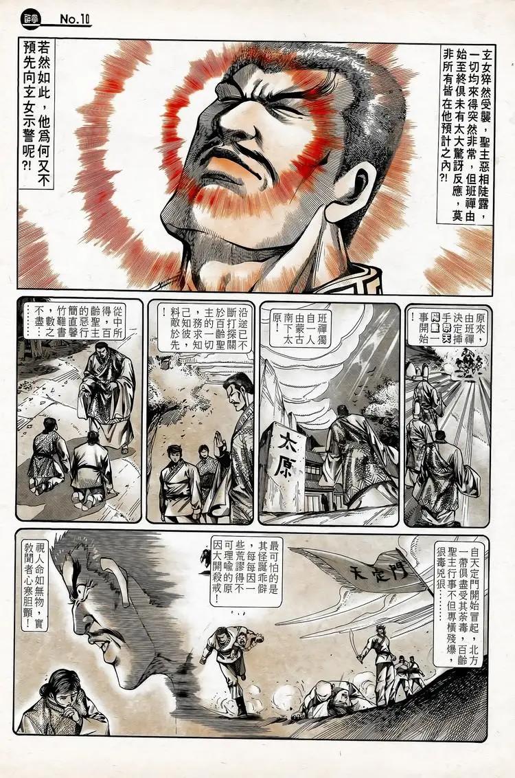 舊著醉拳 - 第745卷 - 4