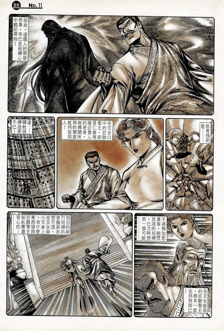 舊著醉拳 - 第745卷 - 5