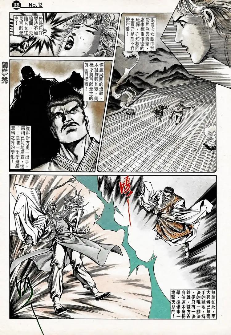 舊著醉拳 - 第745卷 - 6