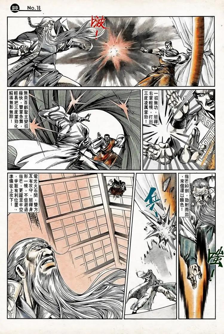 舊著醉拳 - 第745卷 - 4