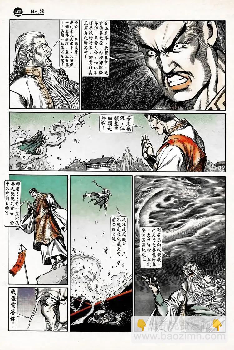舊著醉拳 - 第745卷 - 5