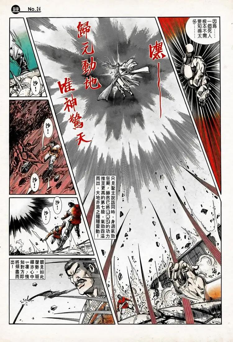 舊著醉拳 - 第745卷 - 6