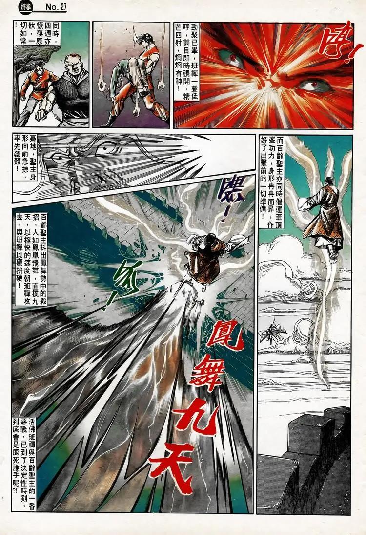 舊著醉拳 - 第745卷 - 3