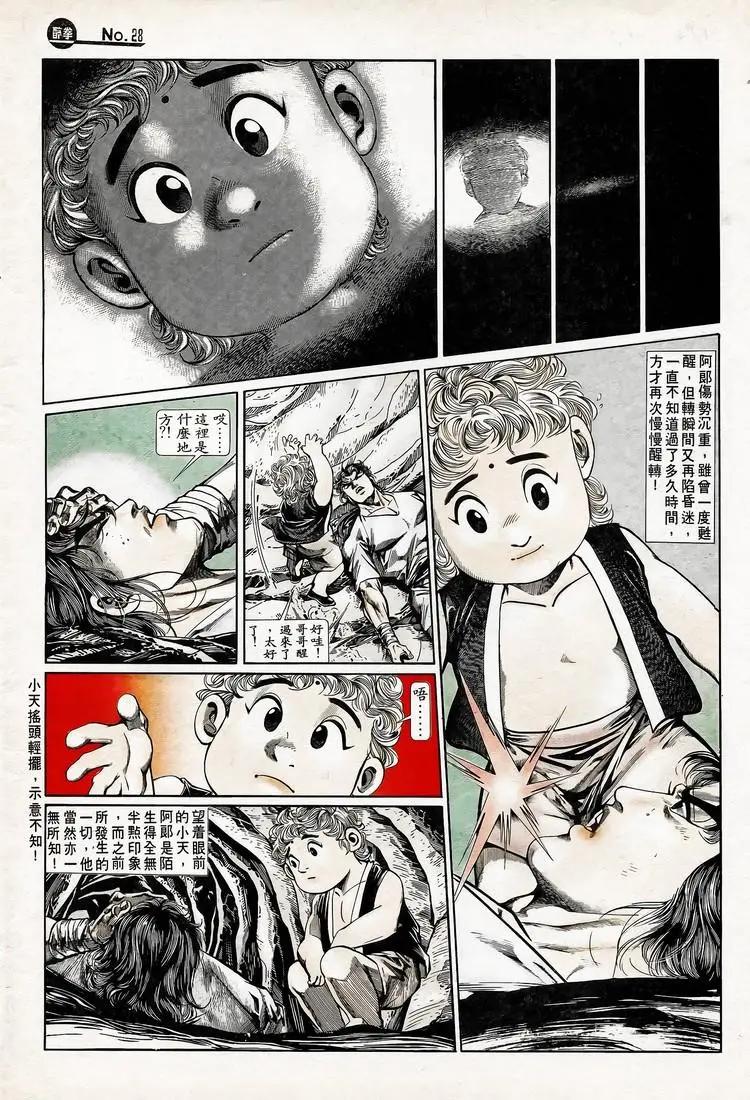 舊著醉拳 - 第745卷 - 4