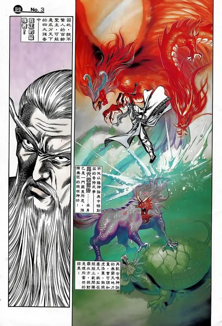 舊著醉拳 - 第745卷 - 3