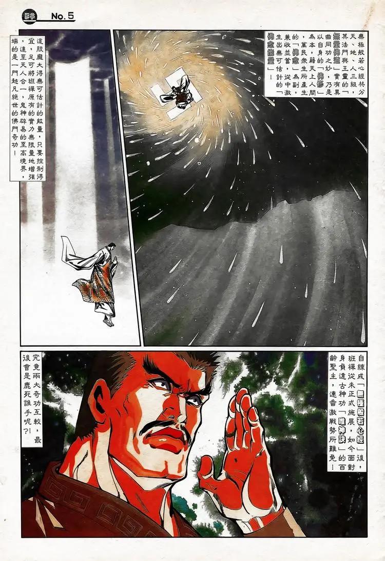 舊著醉拳 - 第745卷 - 5