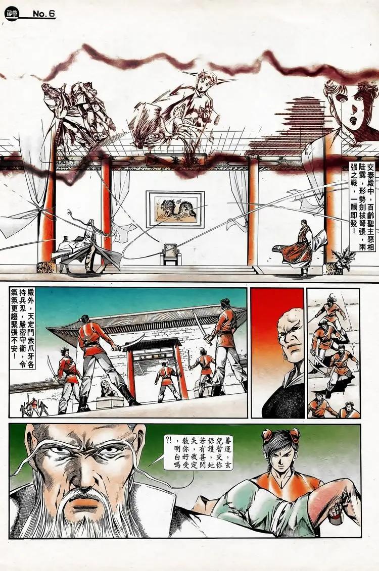 舊著醉拳 - 第745卷 - 6