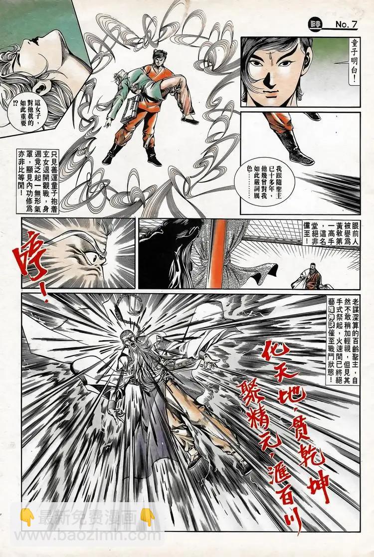 舊著醉拳 - 第745卷 - 1