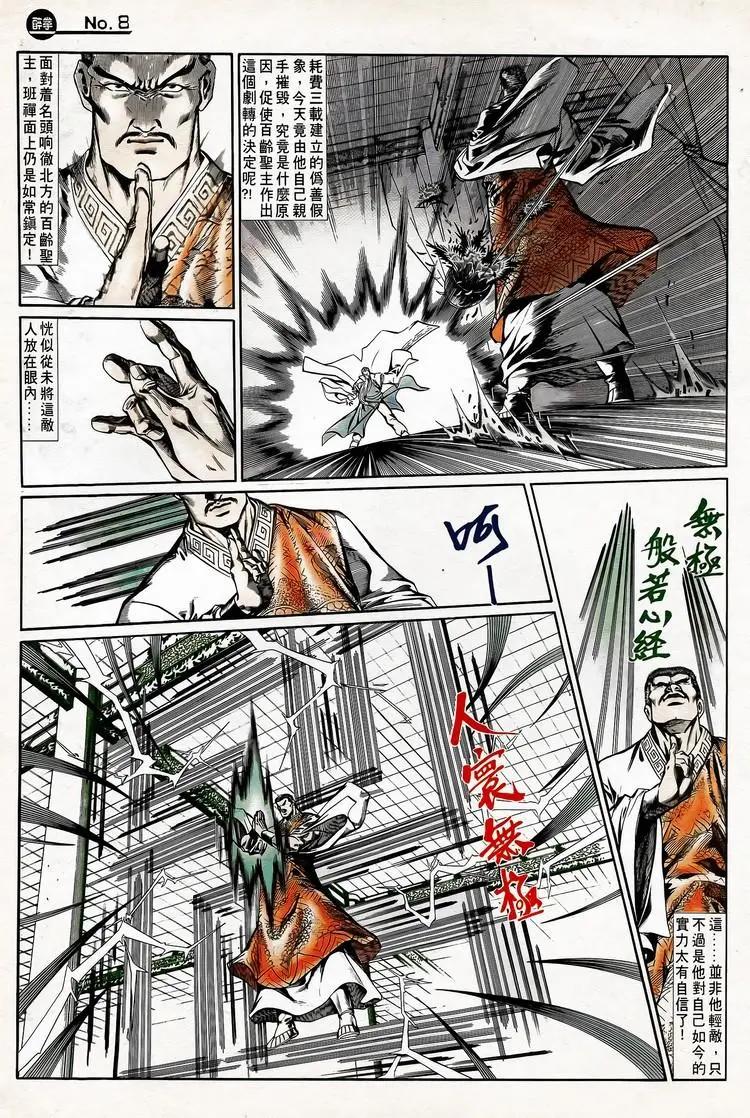 舊著醉拳 - 第745卷 - 2