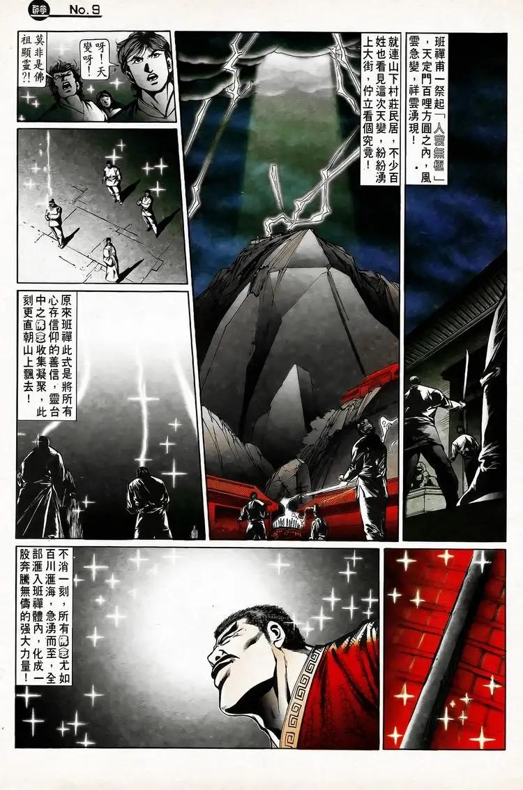 舊著醉拳 - 第745卷 - 3