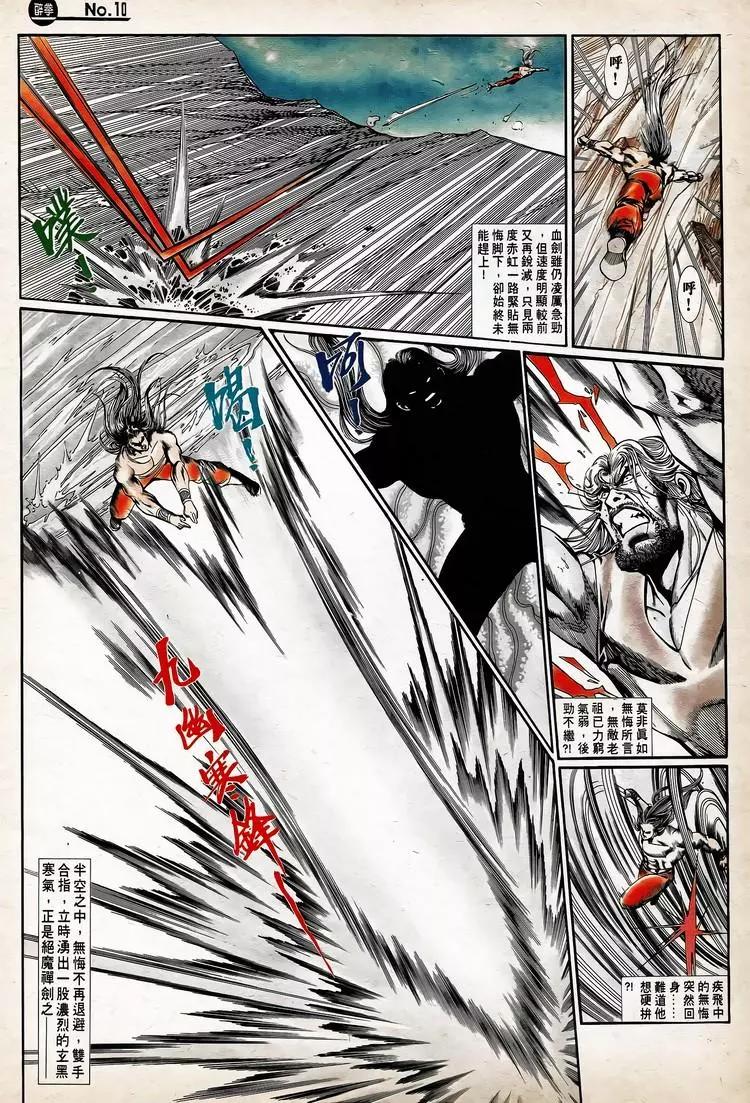 舊著醉拳 - 第753卷 - 4