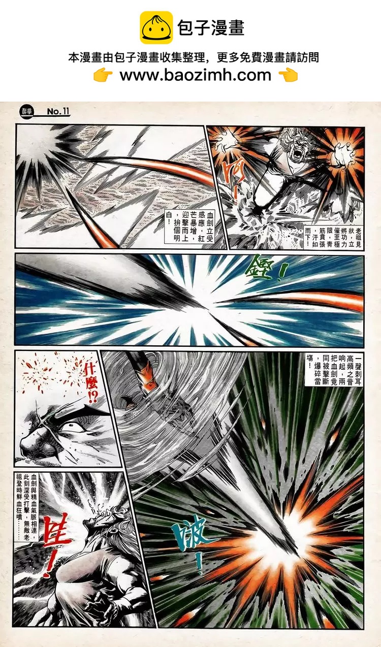 舊著醉拳 - 第753卷 - 5