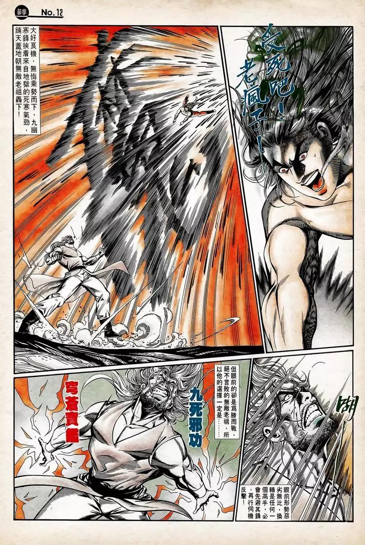 舊著醉拳 - 第753卷 - 6