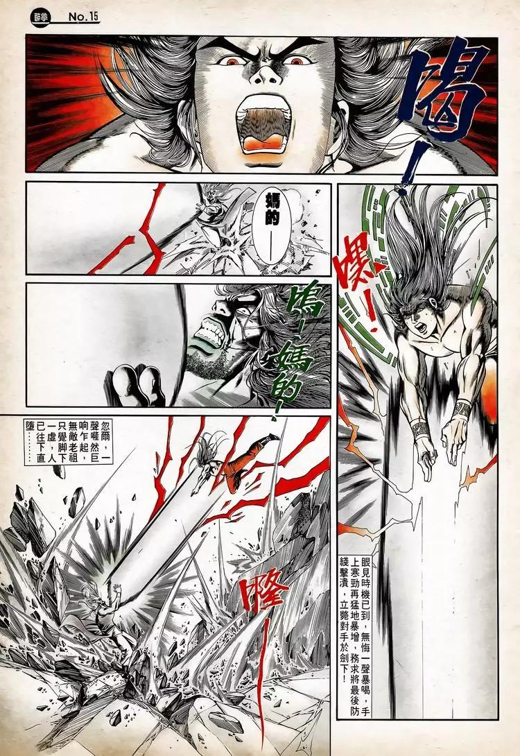 舊著醉拳 - 第753卷 - 3