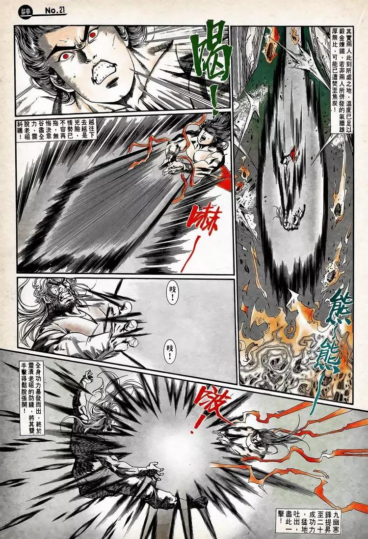 舊著醉拳 - 第753卷 - 3