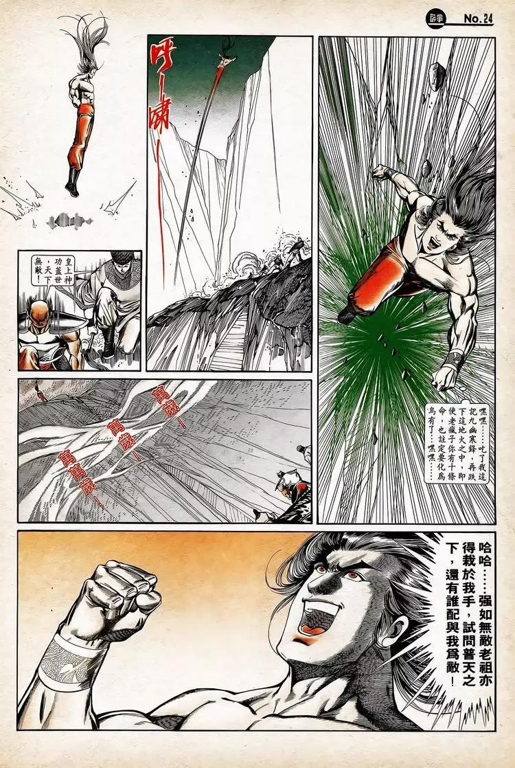 舊著醉拳 - 第753卷 - 6