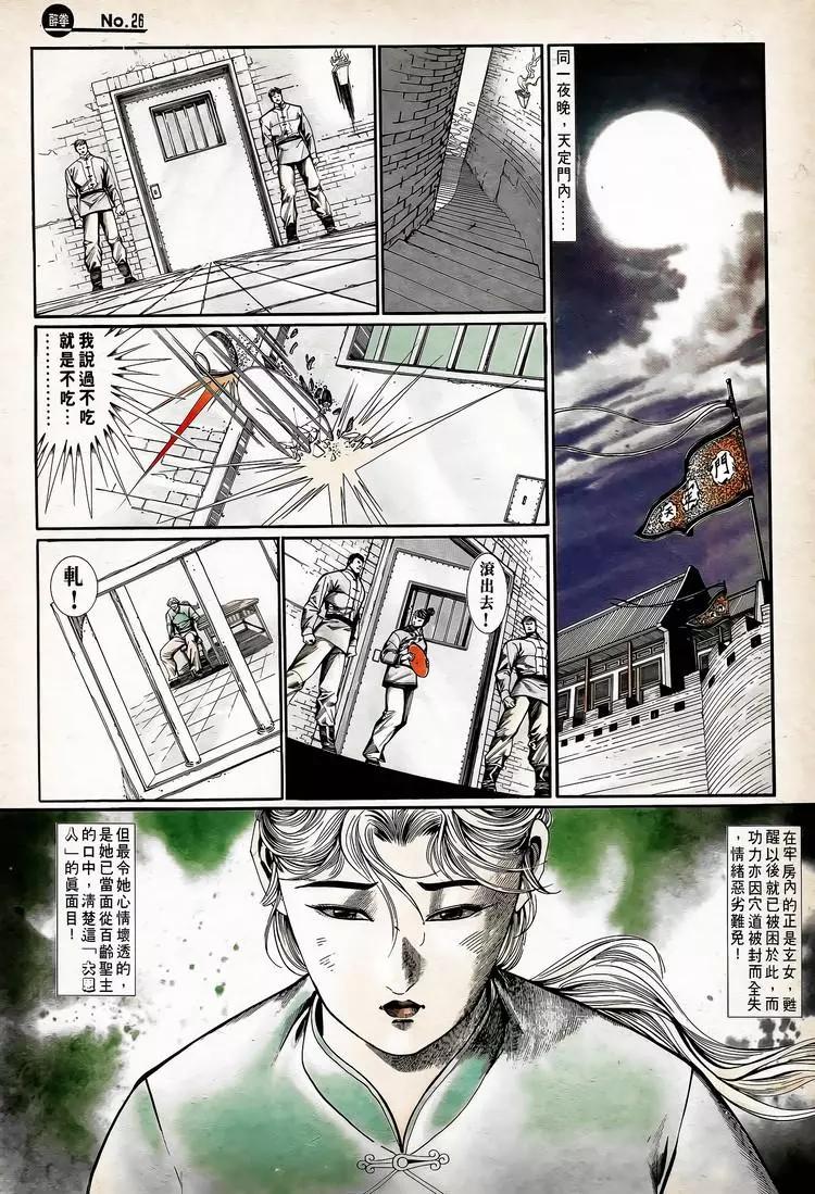 舊著醉拳 - 第753卷 - 2