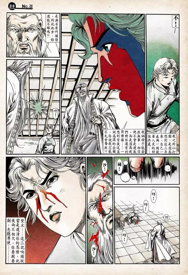 舊著醉拳 - 第753卷 - 4