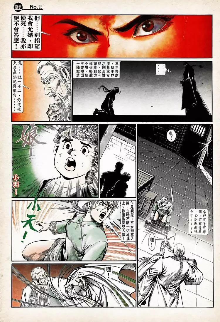 舊著醉拳 - 第753卷 - 5