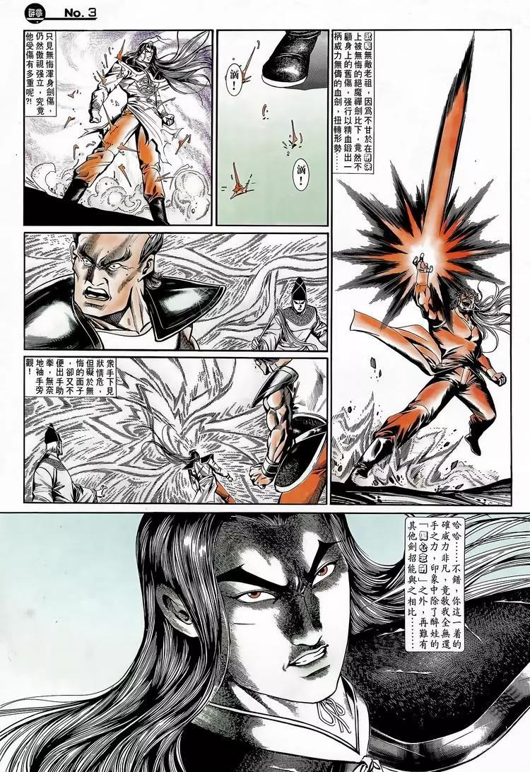 舊著醉拳 - 第753卷 - 3