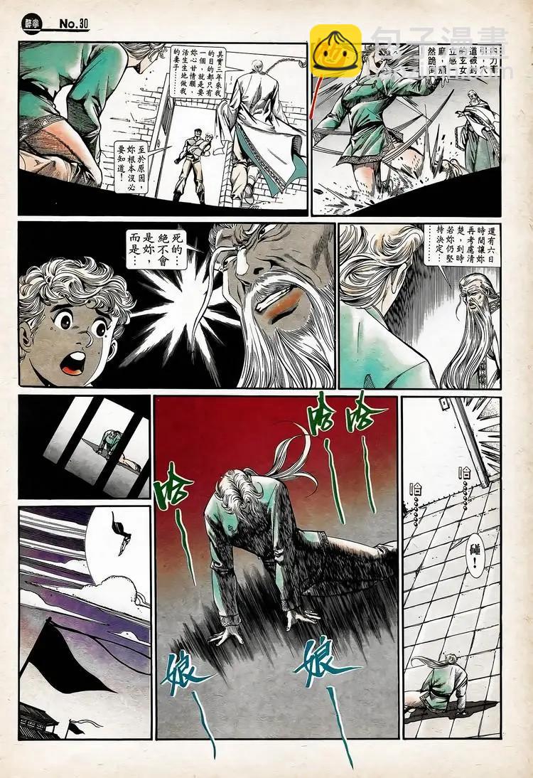 舊著醉拳 - 第753卷 - 6