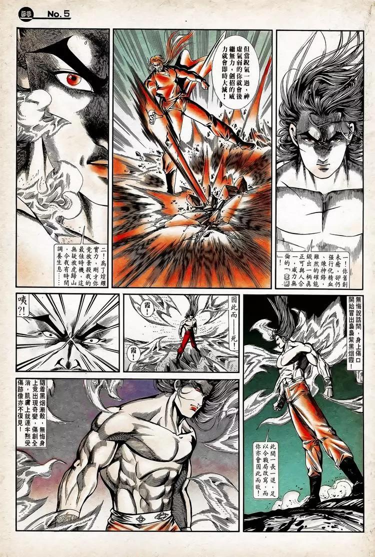舊著醉拳 - 第753卷 - 5