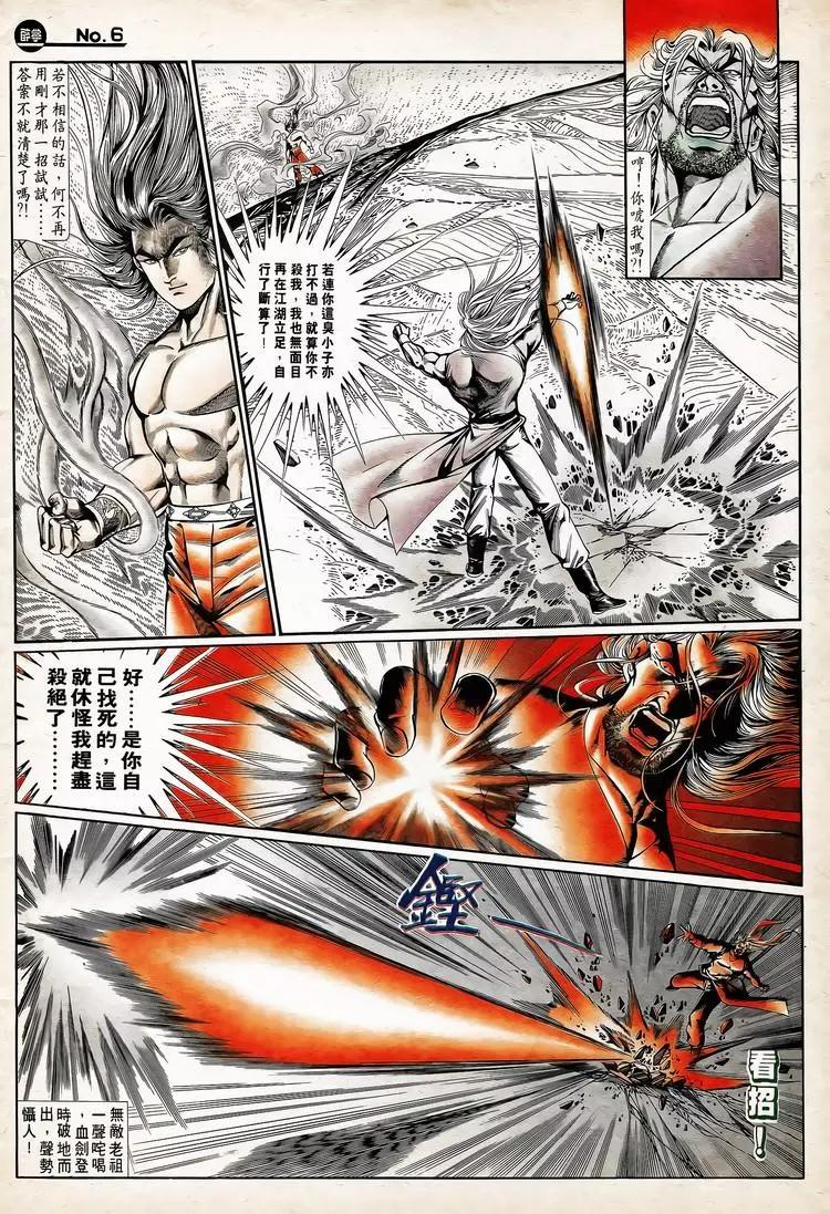 舊著醉拳 - 第753卷 - 6