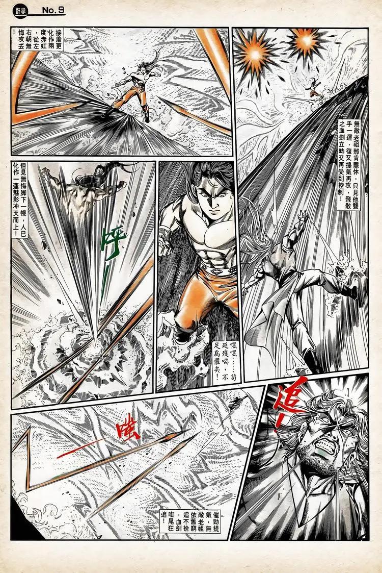 舊著醉拳 - 第753卷 - 3