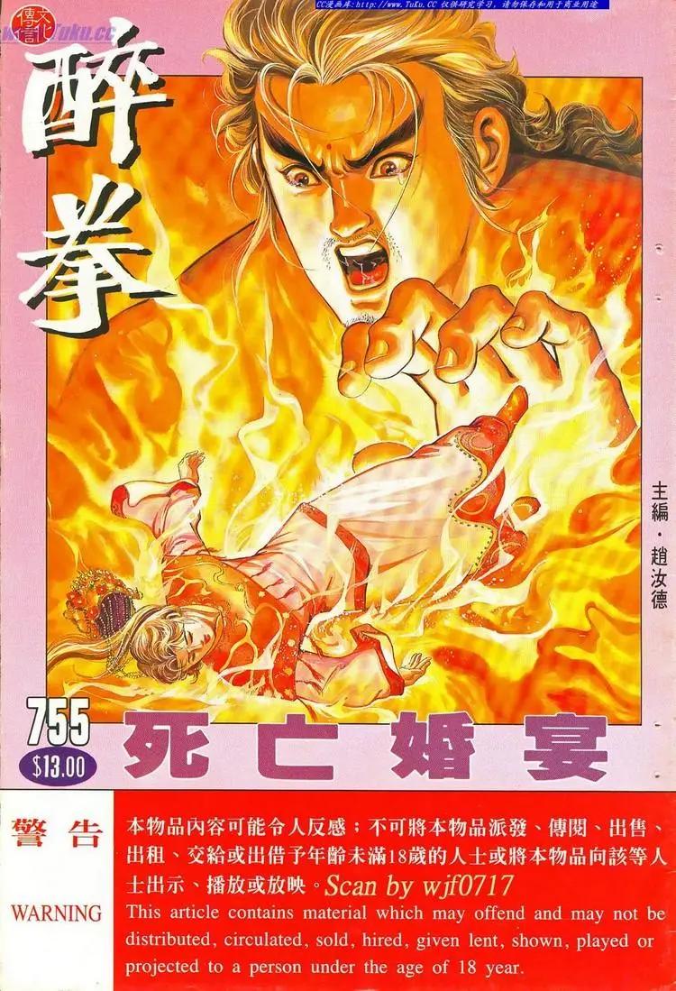 舊著醉拳 - 第755卷 - 1