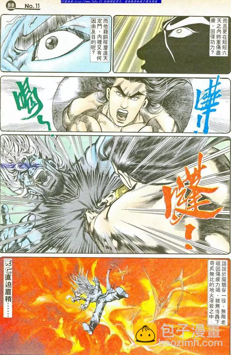 舊著醉拳 - 第755卷 - 5
