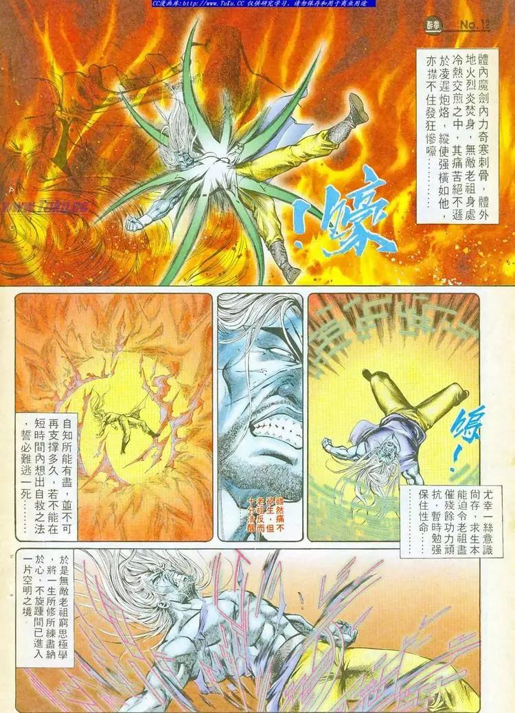 舊著醉拳 - 第755卷 - 6