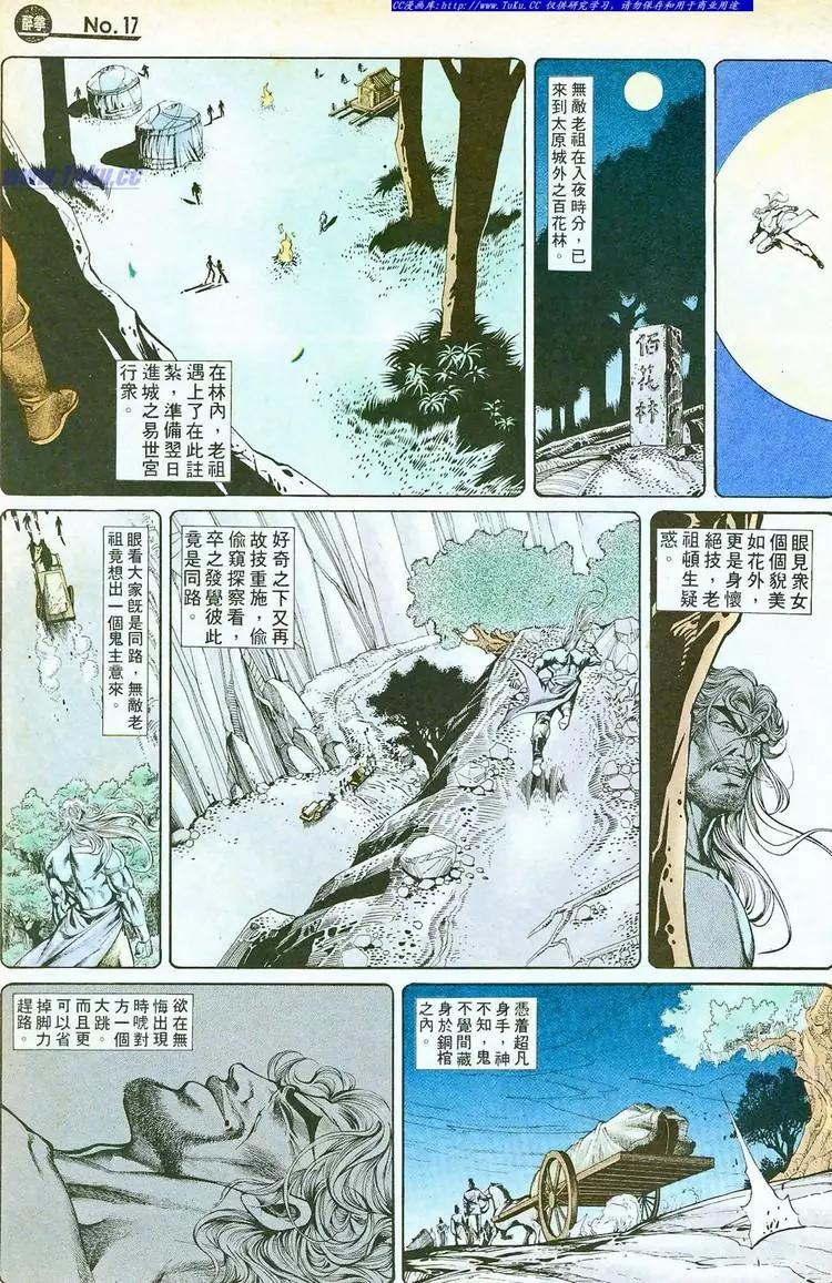 舊著醉拳 - 第755卷 - 5
